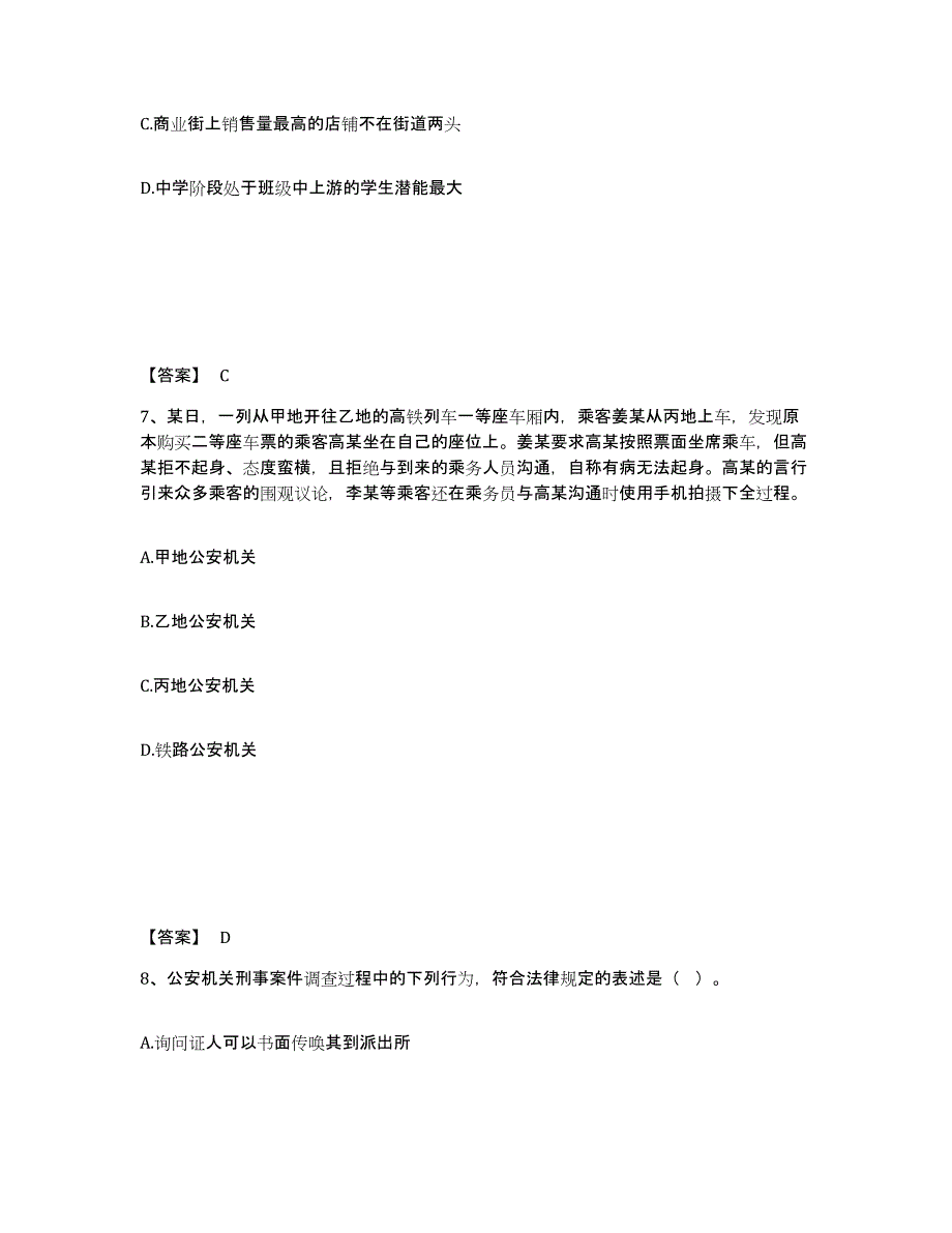 备考2025山西省忻州市岢岚县公安警务辅助人员招聘模拟预测参考题库及答案_第4页