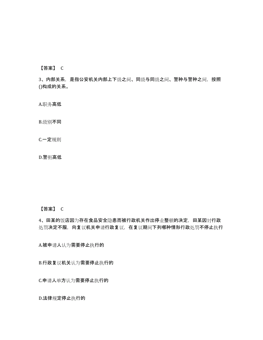 备考2025四川省成都市都江堰市公安警务辅助人员招聘综合练习试卷B卷附答案_第2页