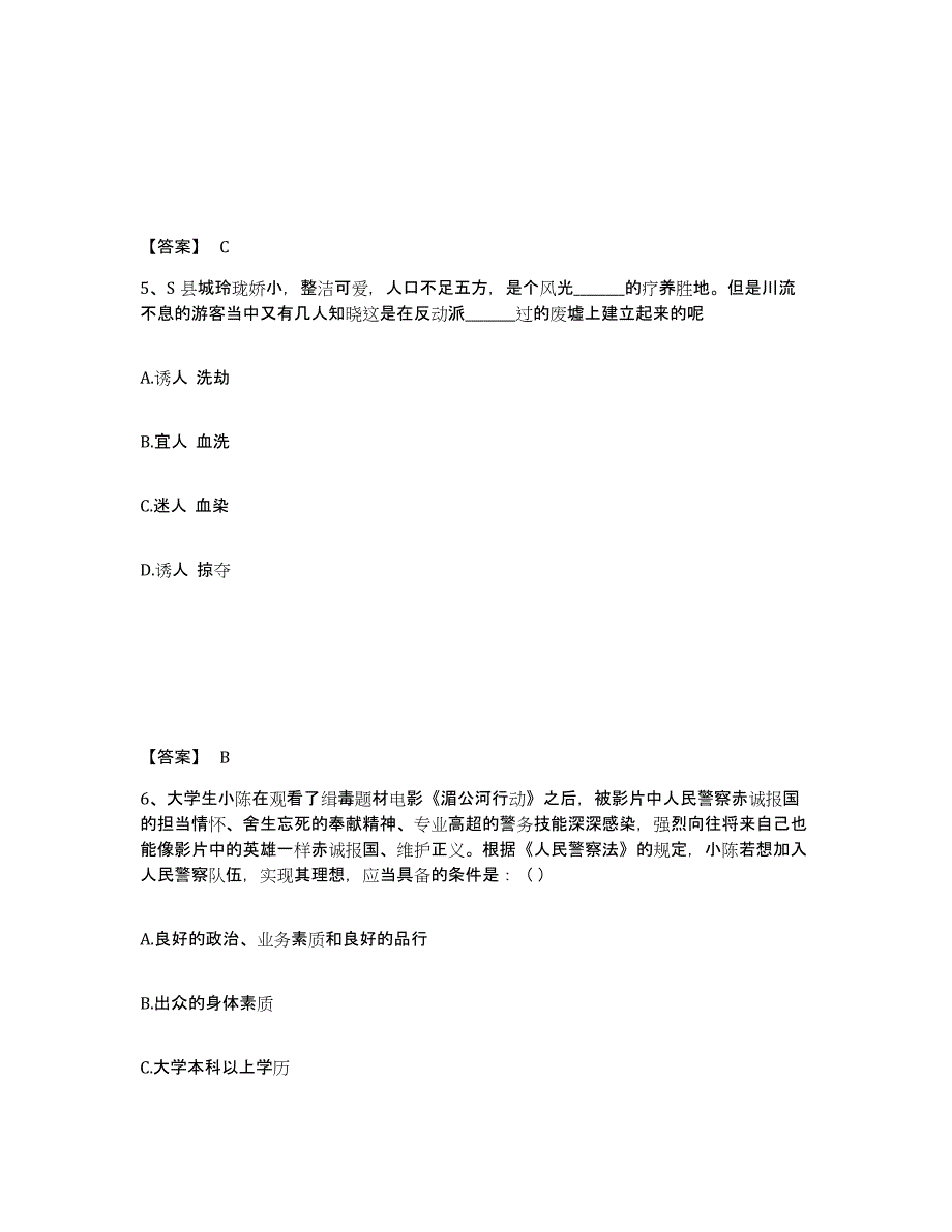 备考2025四川省成都市都江堰市公安警务辅助人员招聘综合练习试卷B卷附答案_第3页