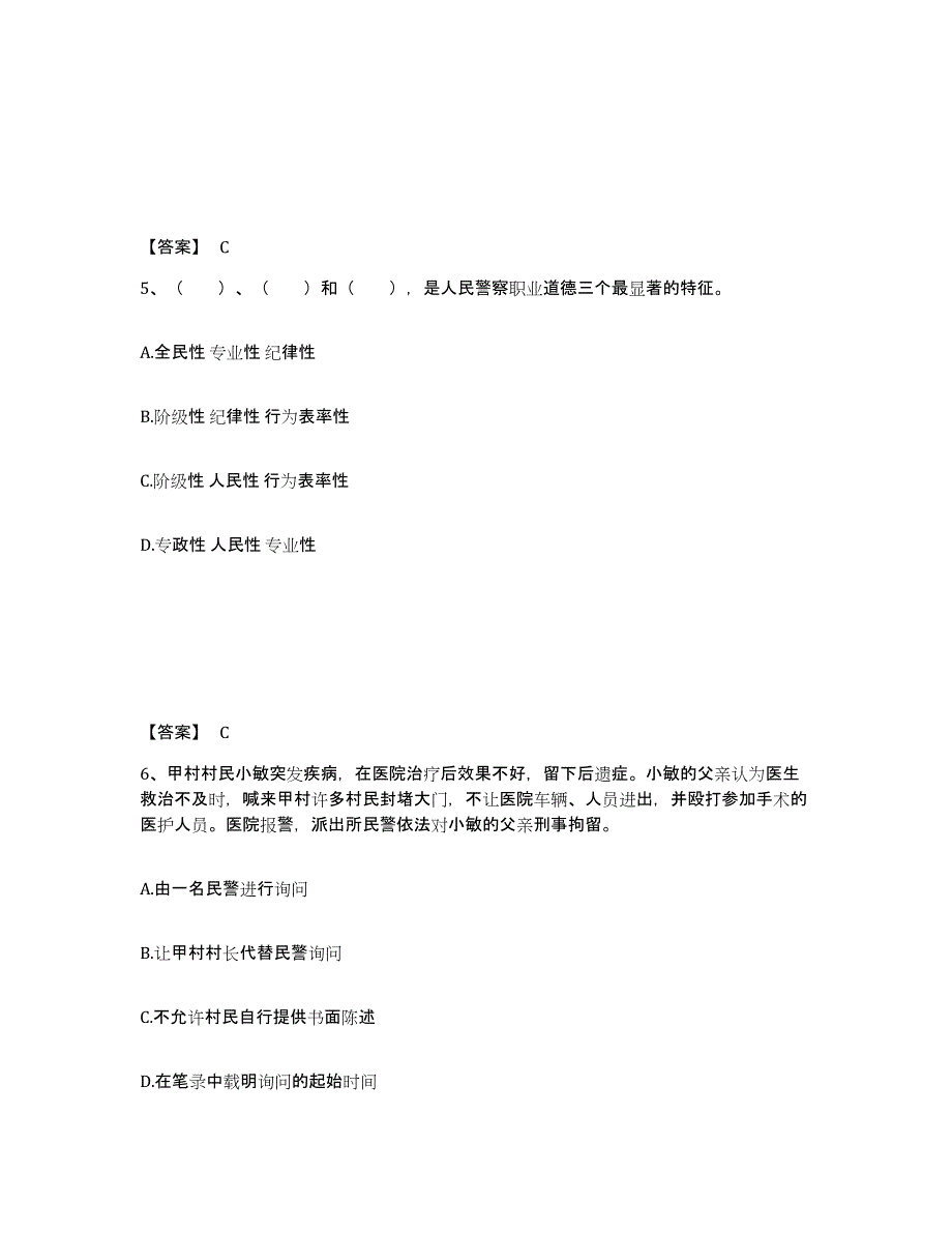 备考2025广东省深圳市龙岗区公安警务辅助人员招聘强化训练试卷A卷附答案_第3页