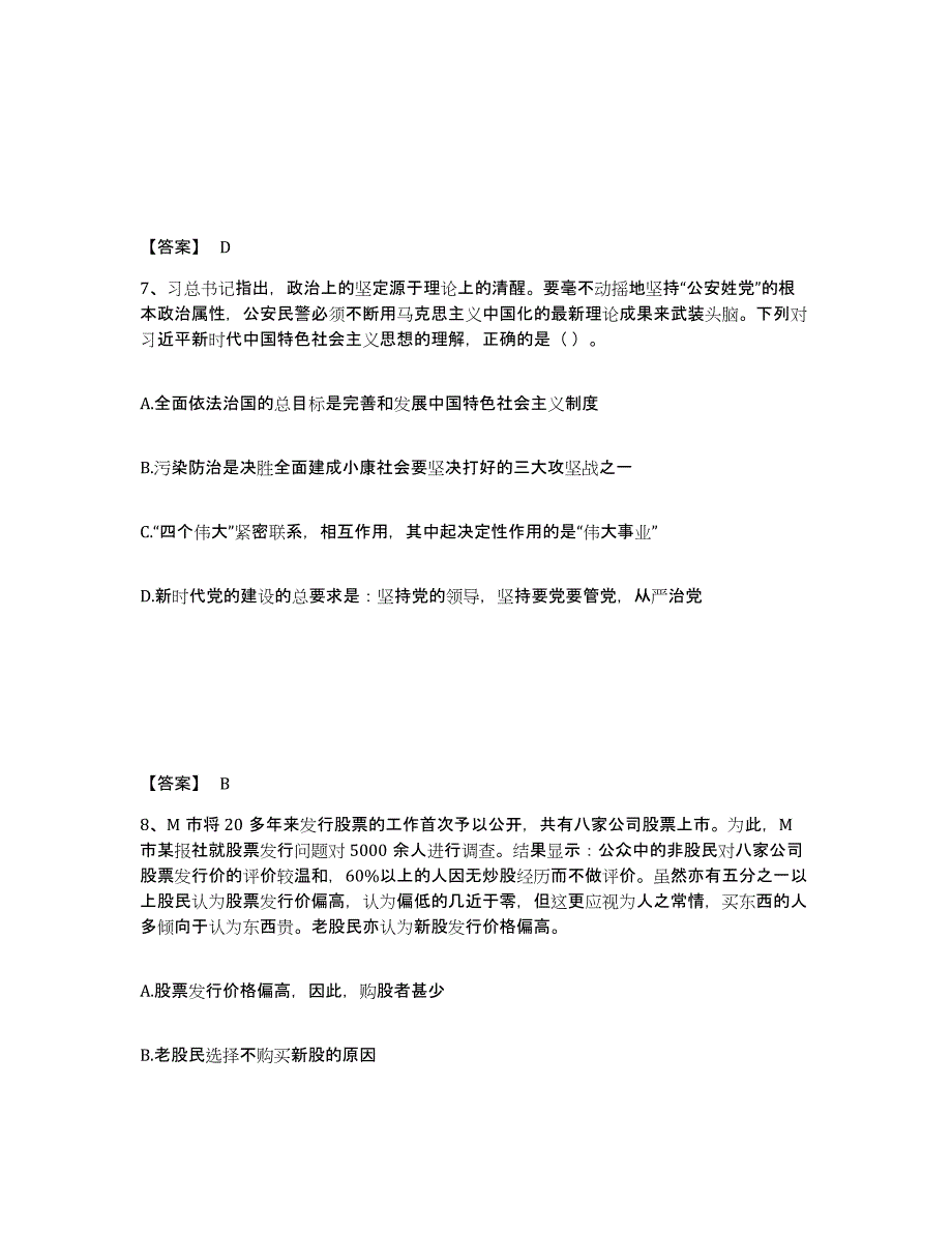 备考2025广东省深圳市龙岗区公安警务辅助人员招聘强化训练试卷A卷附答案_第4页