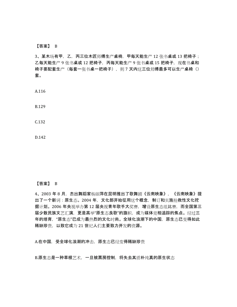 备考2025山西省大同市城区公安警务辅助人员招聘综合检测试卷A卷含答案_第2页