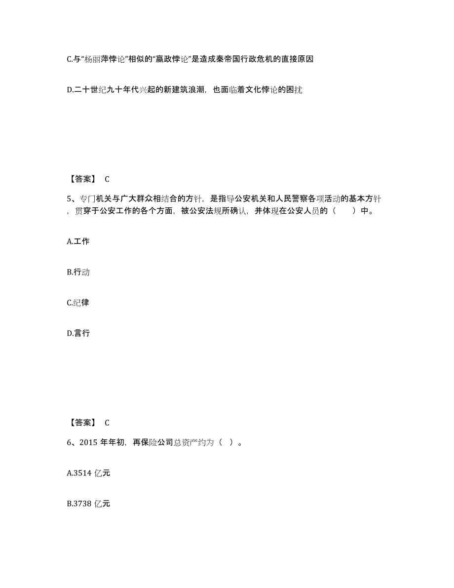 备考2025山西省大同市城区公安警务辅助人员招聘综合检测试卷A卷含答案_第3页