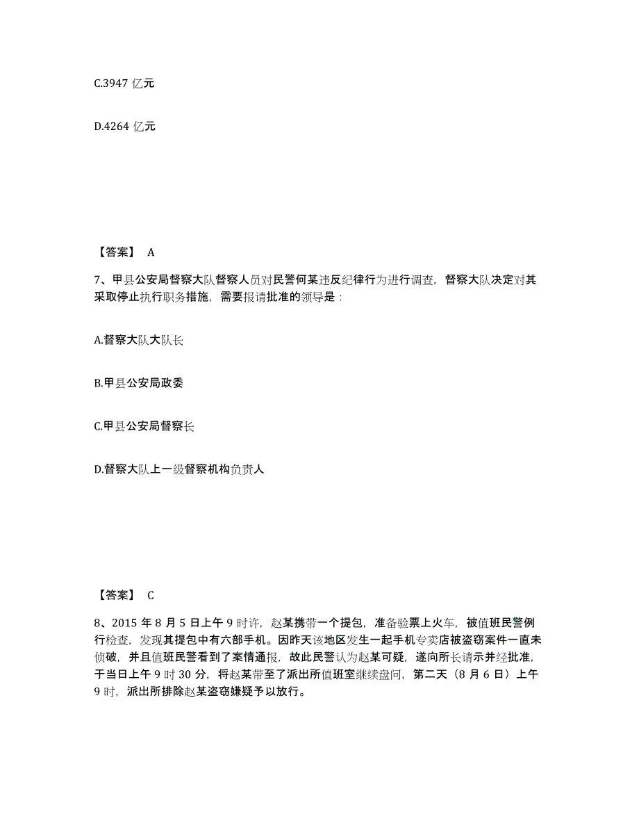 备考2025山西省大同市城区公安警务辅助人员招聘综合检测试卷A卷含答案_第4页