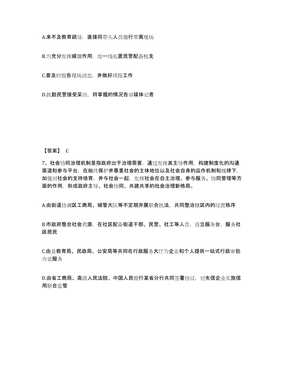 备考2025广东省惠州市博罗县公安警务辅助人员招聘全真模拟考试试卷A卷含答案_第4页