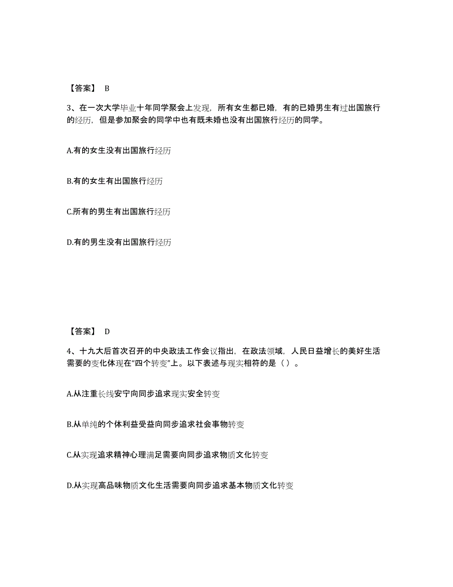 备考2025广西壮族自治区来宾市忻城县公安警务辅助人员招聘押题练习试卷A卷附答案_第2页