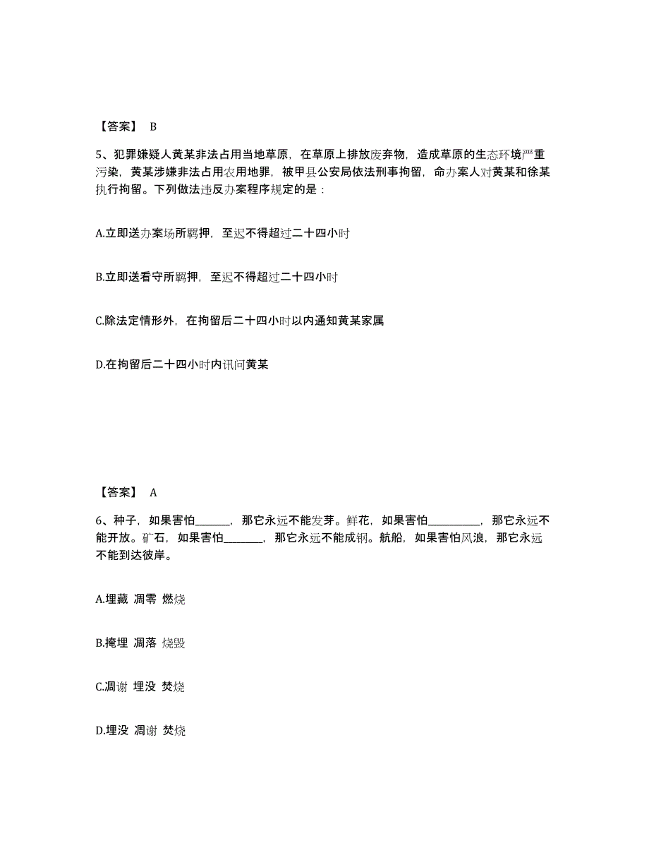 备考2025广西壮族自治区来宾市忻城县公安警务辅助人员招聘押题练习试卷A卷附答案_第3页