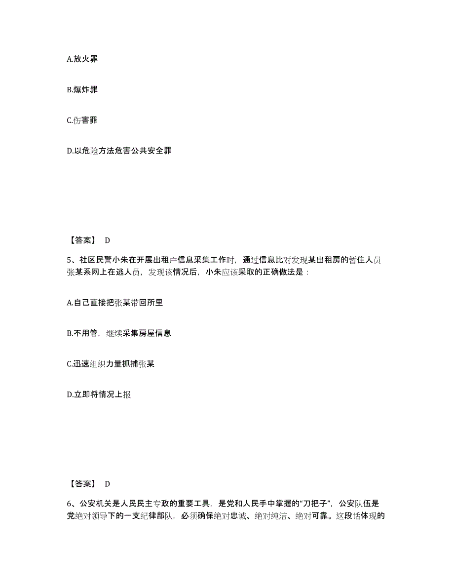 备考2025吉林省延边朝鲜族自治州敦化市公安警务辅助人员招聘押题练习试题A卷含答案_第3页