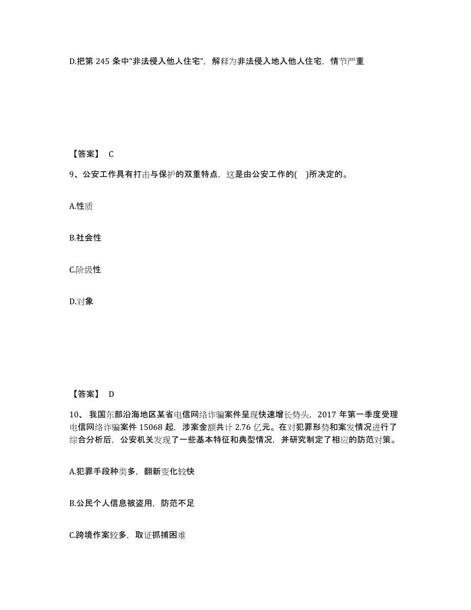 备考2025安徽省安庆市宜秀区公安警务辅助人员招聘测试卷(含答案)_第5页