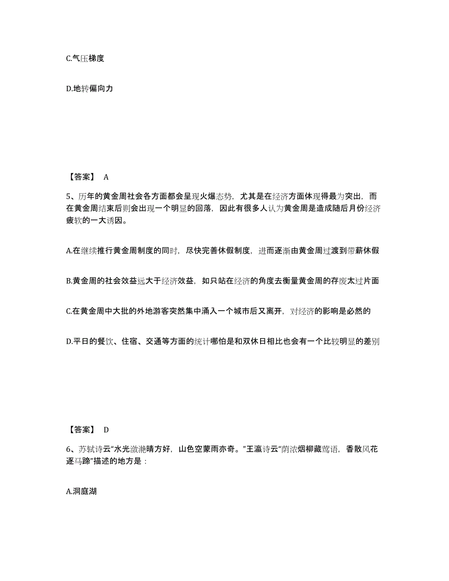 备考2025广东省广州市白云区公安警务辅助人员招聘题库附答案（基础题）_第3页