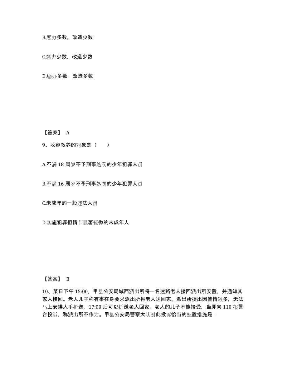 备考2025广东省广州市白云区公安警务辅助人员招聘题库附答案（基础题）_第5页