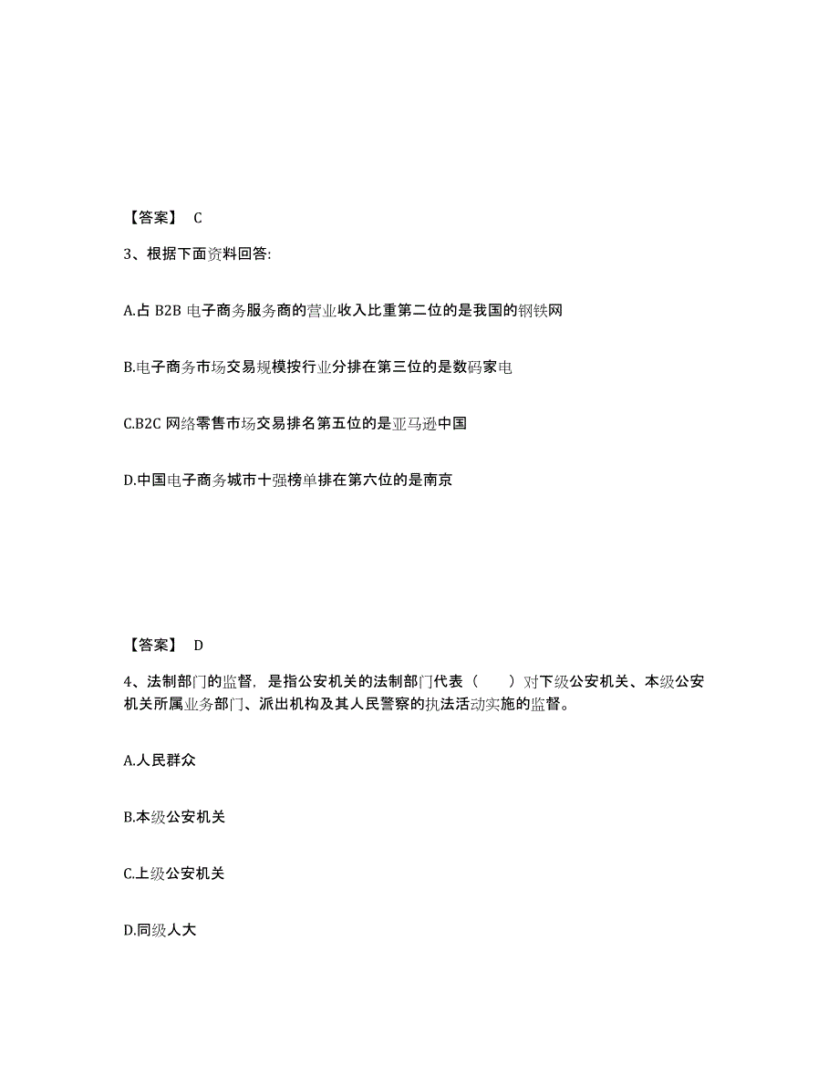 备考2025安徽省滁州市来安县公安警务辅助人员招聘每日一练试卷B卷含答案_第2页