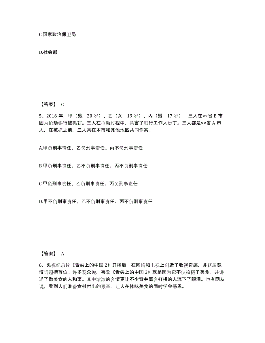 备考2025上海市普陀区公安警务辅助人员招聘考前练习题及答案_第3页