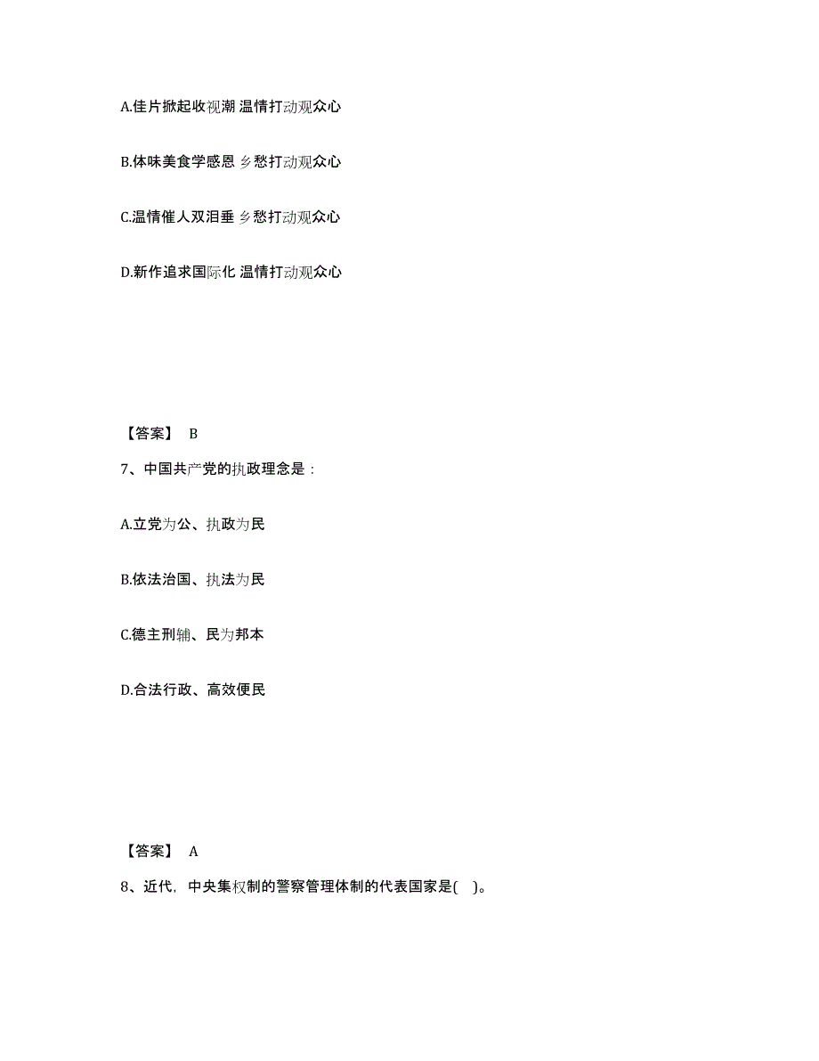 备考2025上海市普陀区公安警务辅助人员招聘考前练习题及答案_第4页