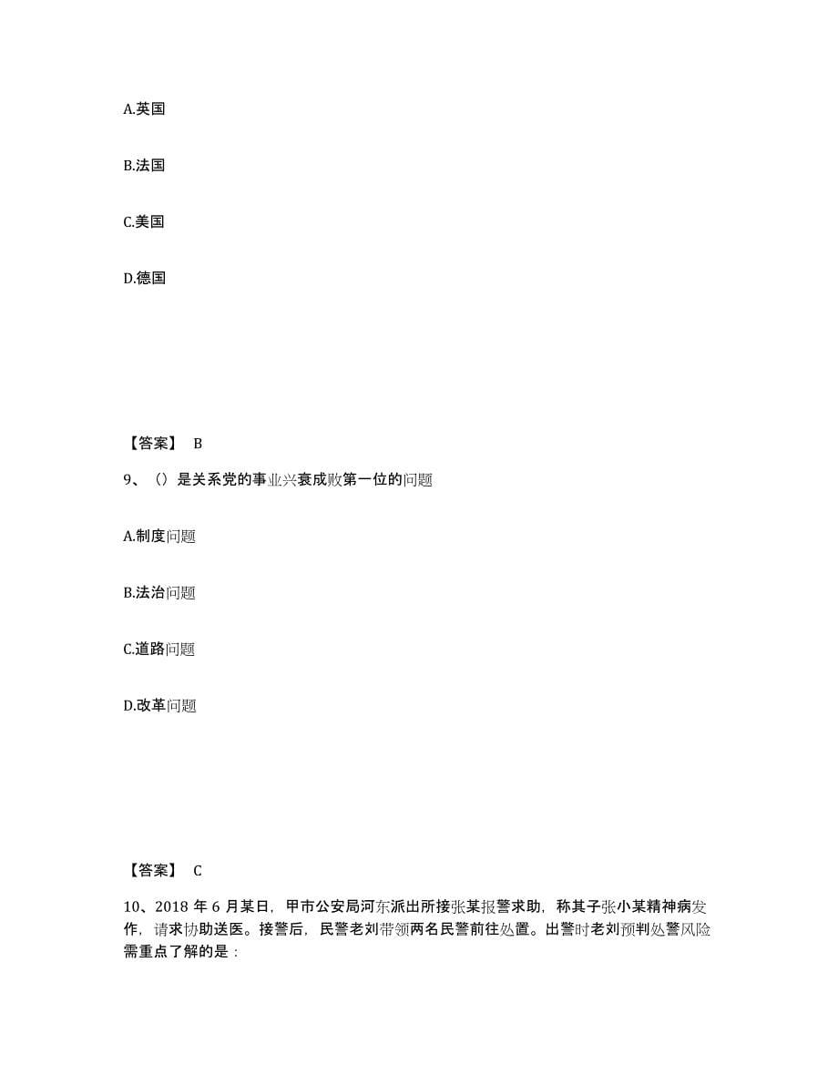 备考2025上海市普陀区公安警务辅助人员招聘考前练习题及答案_第5页