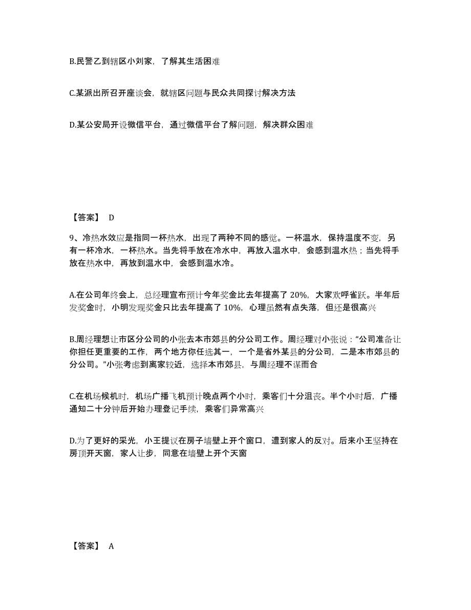 备考2025青海省西宁市城东区公安警务辅助人员招聘题库检测试卷B卷附答案_第5页