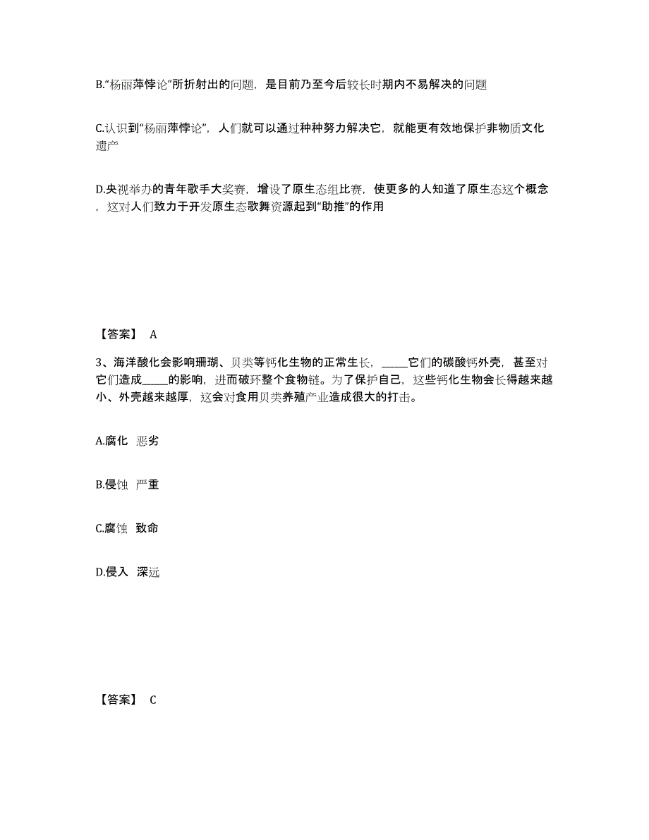 备考2025山西省忻州市定襄县公安警务辅助人员招聘通关提分题库及完整答案_第2页