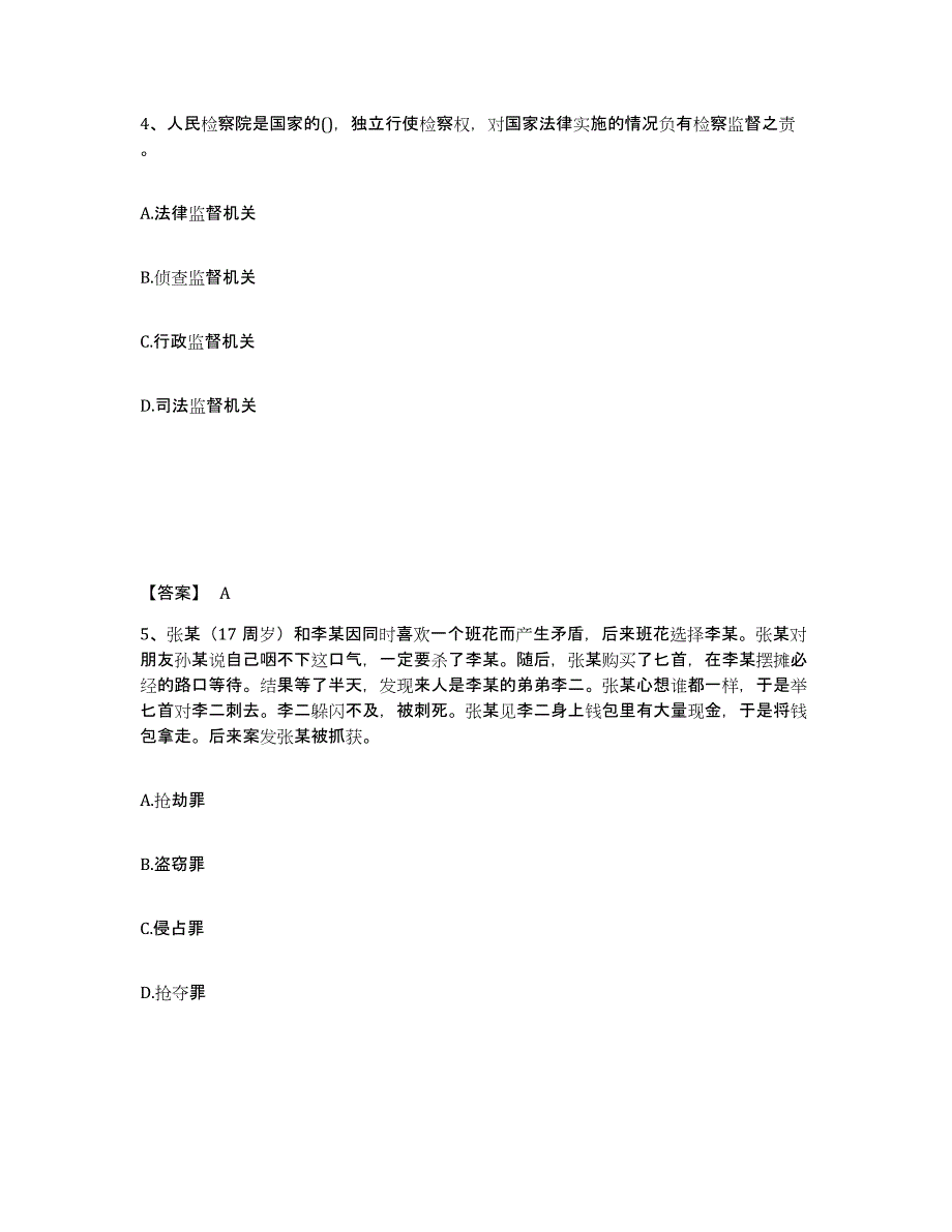 备考2025山西省忻州市定襄县公安警务辅助人员招聘通关提分题库及完整答案_第3页