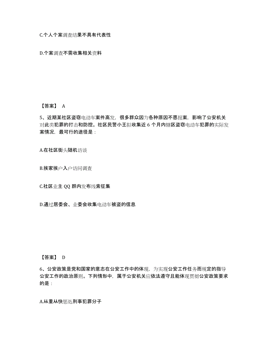 备考2025河北省保定市涞水县公安警务辅助人员招聘模拟考核试卷含答案_第3页