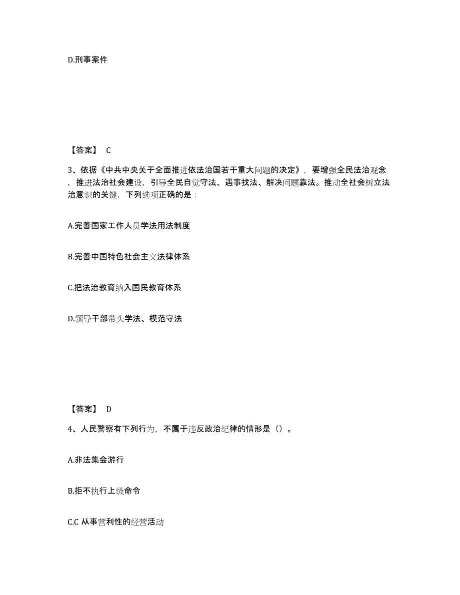 备考2025贵州省黔南布依族苗族自治州罗甸县公安警务辅助人员招聘综合练习试卷A卷附答案_第2页