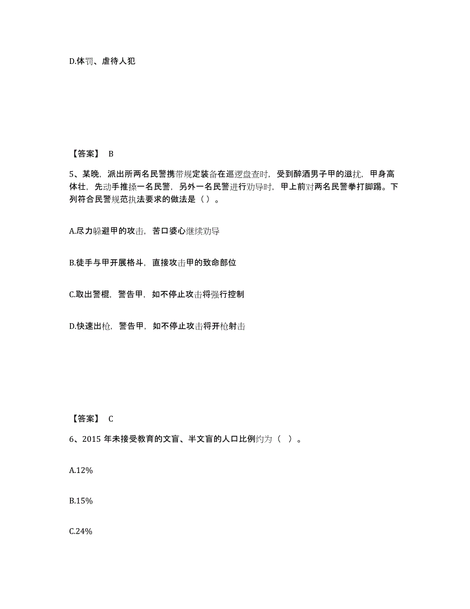 备考2025贵州省黔南布依族苗族自治州罗甸县公安警务辅助人员招聘综合练习试卷A卷附答案_第3页