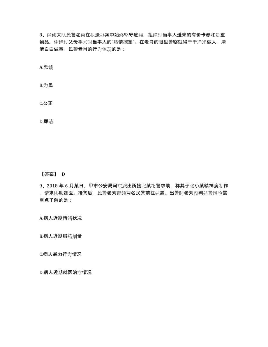 备考2025安徽省宣城市宣州区公安警务辅助人员招聘能力检测试卷B卷附答案_第5页