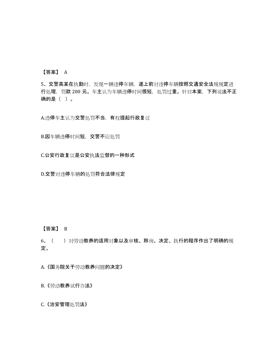 备考2025广西壮族自治区北海市公安警务辅助人员招聘题库附答案（典型题）_第3页