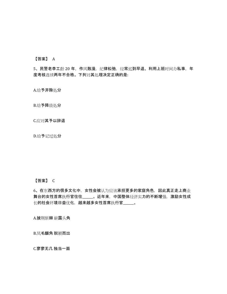 备考2025广东省河源市龙川县公安警务辅助人员招聘题库附答案（基础题）_第3页