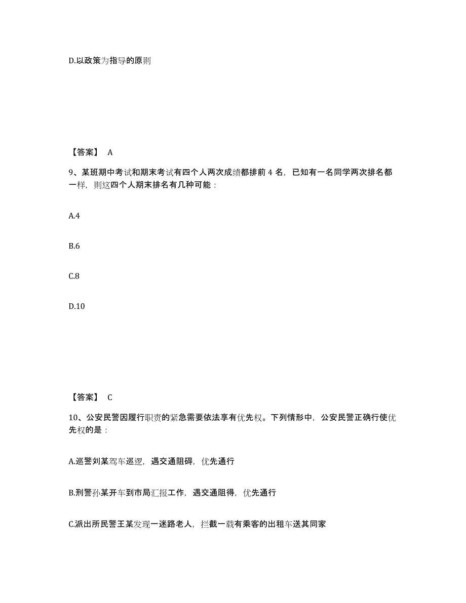 备考2025广东省河源市龙川县公安警务辅助人员招聘题库附答案（基础题）_第5页