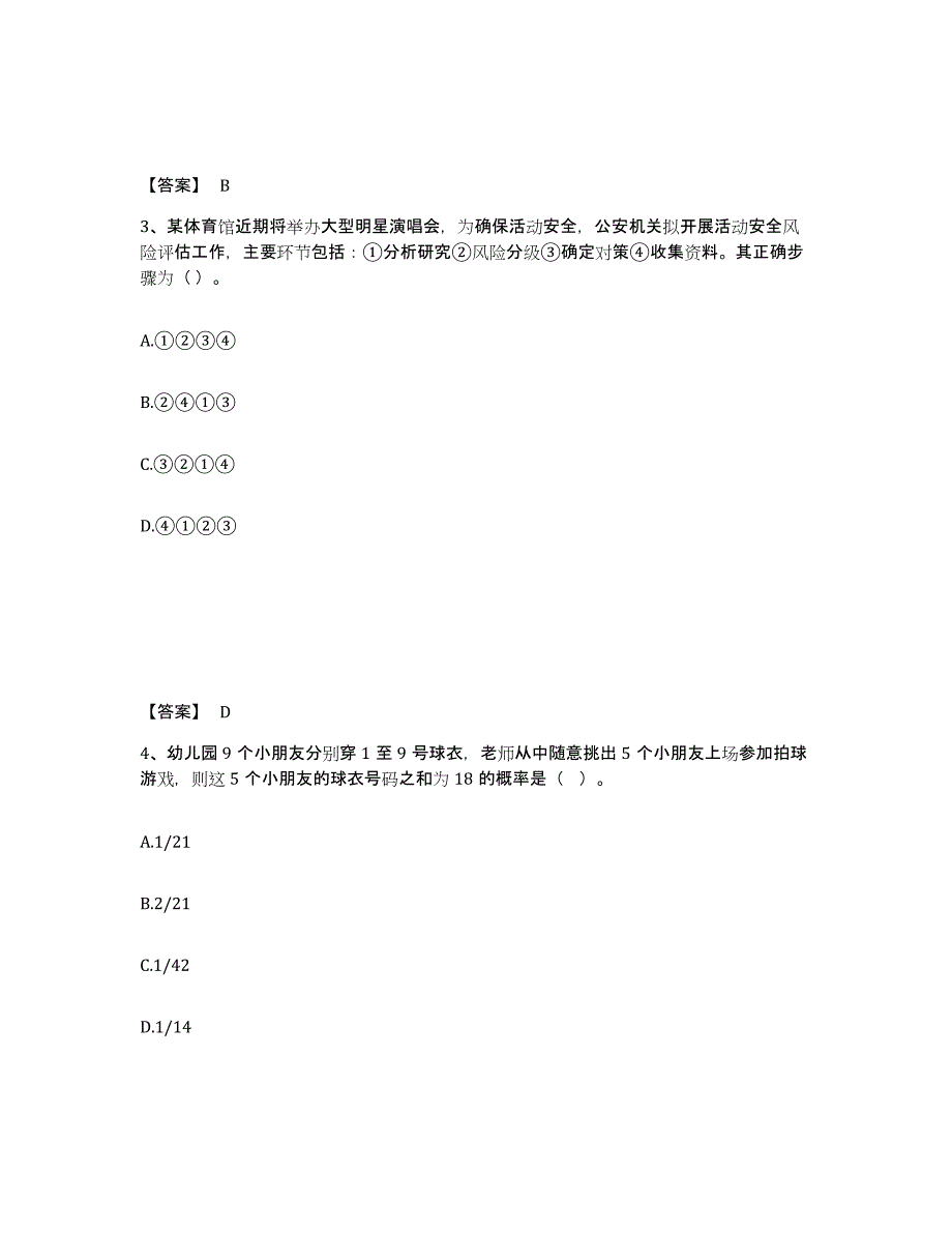 备考2025江苏省南京市六合区公安警务辅助人员招聘模拟预测参考题库及答案_第2页