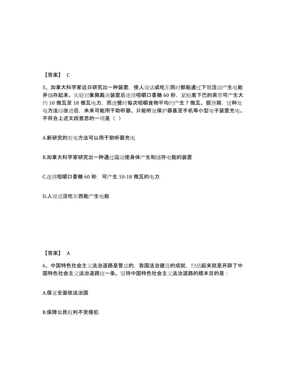 备考2025江苏省南京市六合区公安警务辅助人员招聘模拟预测参考题库及答案_第3页