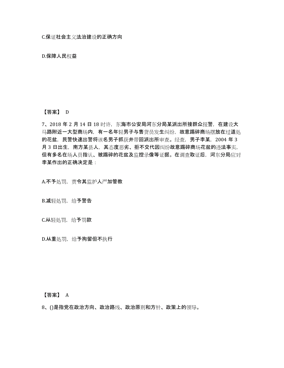 备考2025江苏省南京市六合区公安警务辅助人员招聘模拟预测参考题库及答案_第4页