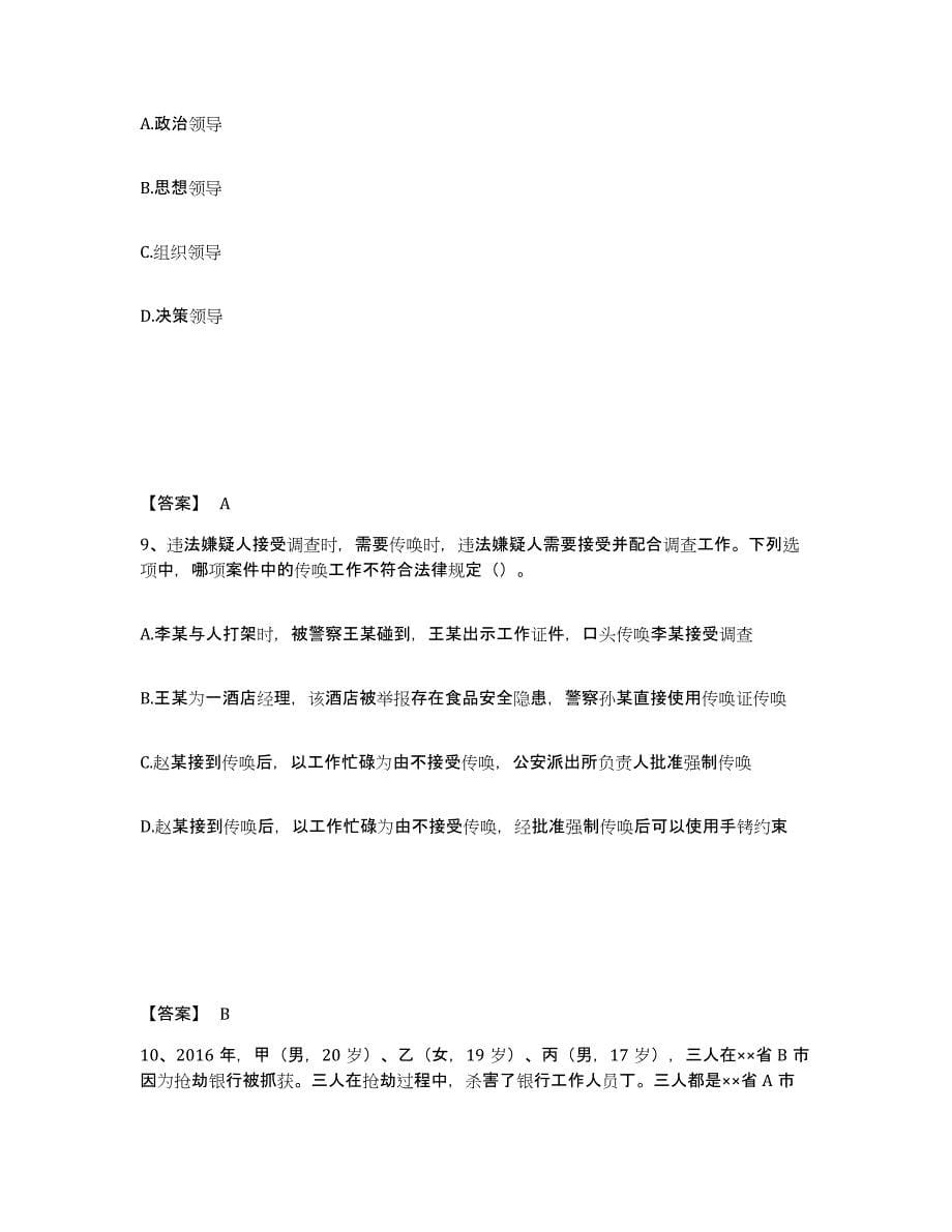 备考2025江苏省南京市六合区公安警务辅助人员招聘模拟预测参考题库及答案_第5页