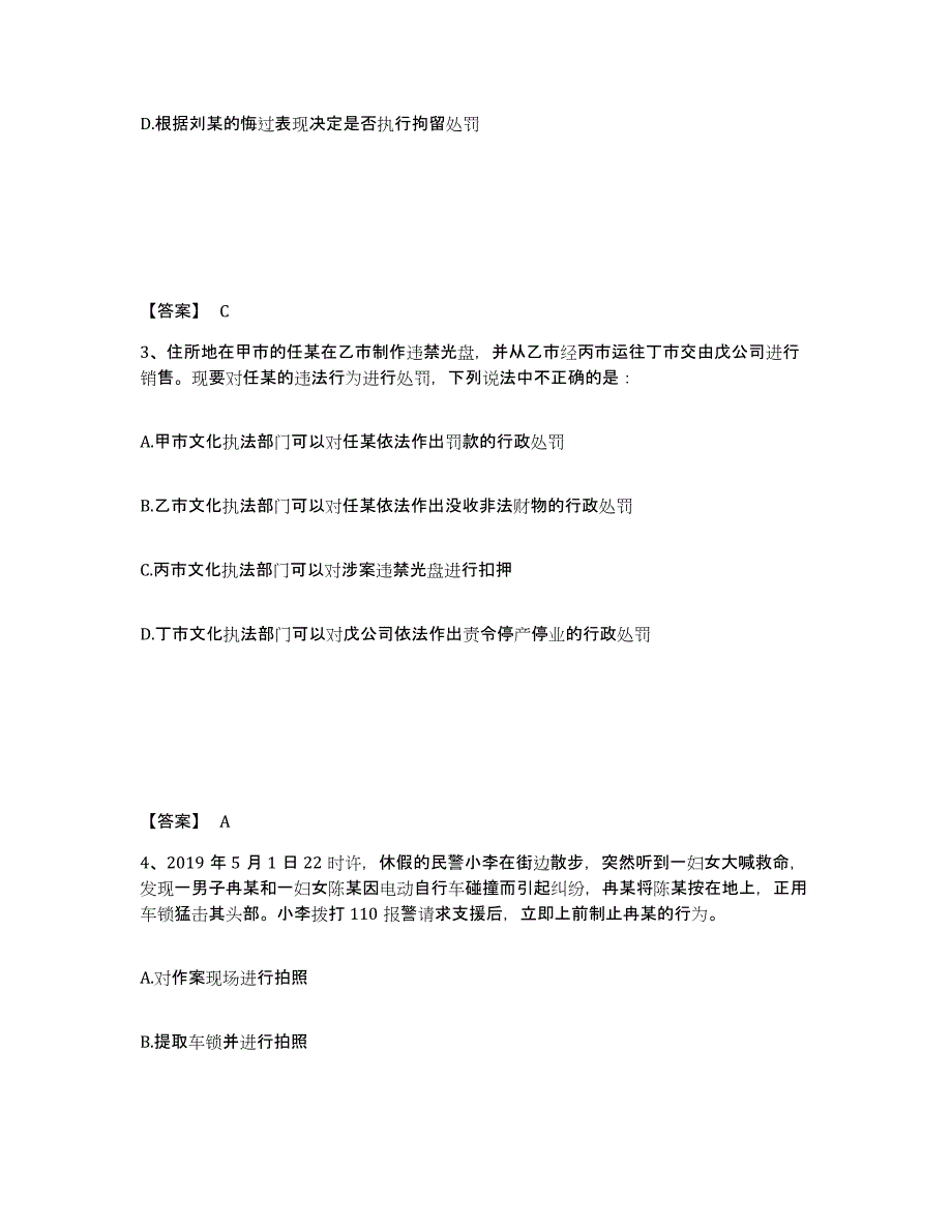 备考2025陕西省咸阳市公安警务辅助人员招聘考前自测题及答案_第2页