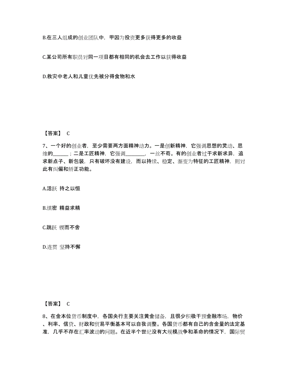 备考2025江西省抚州市公安警务辅助人员招聘题库检测试卷B卷附答案_第4页