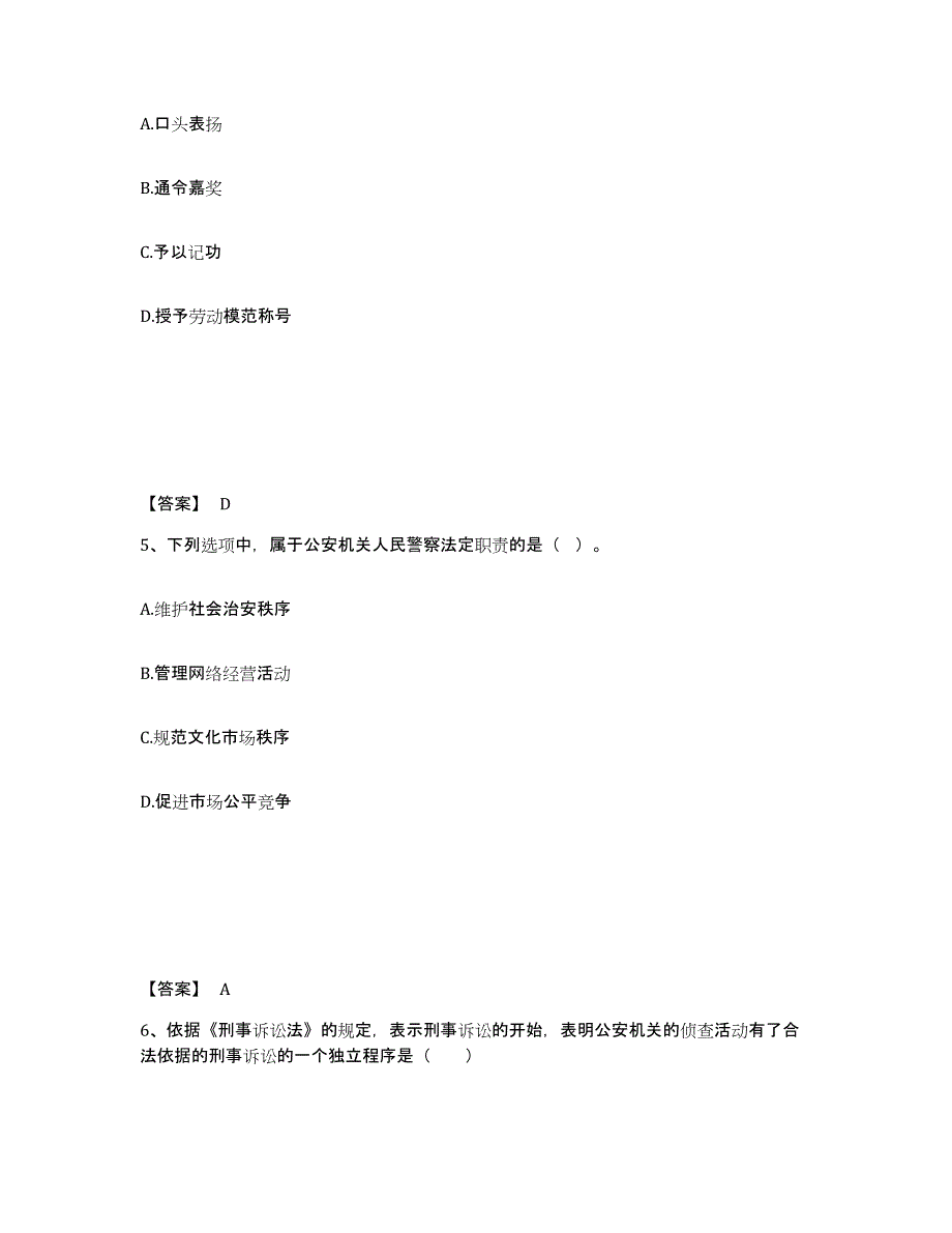 备考2025山西省忻州市五台县公安警务辅助人员招聘每日一练试卷B卷含答案_第3页