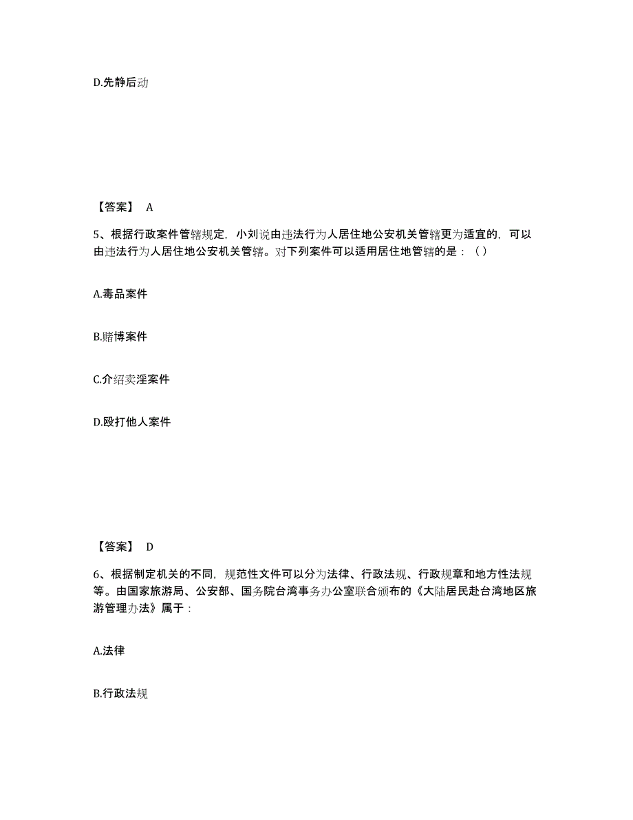 备考2025四川省巴中市平昌县公安警务辅助人员招聘自我提分评估(附答案)_第3页