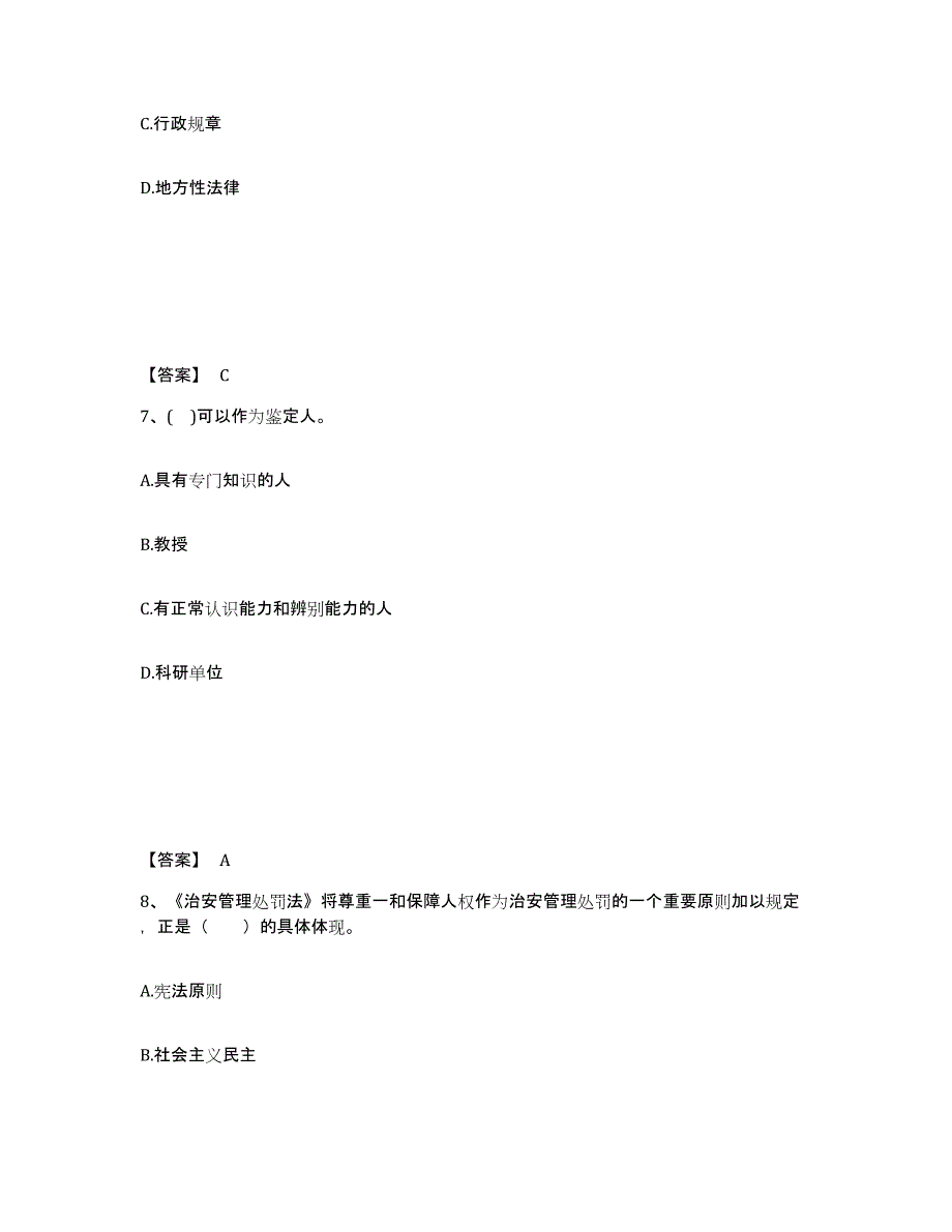 备考2025四川省巴中市平昌县公安警务辅助人员招聘自我提分评估(附答案)_第4页