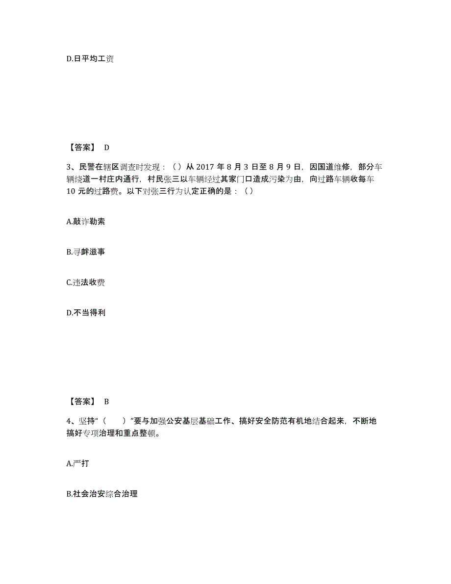 备考2025山东省济南市历下区公安警务辅助人员招聘通关考试题库带答案解析_第2页