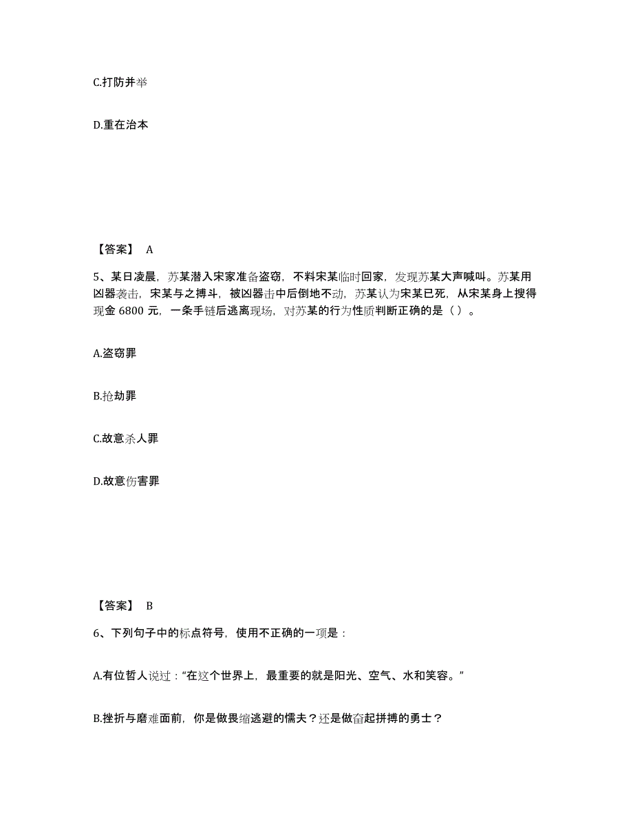 备考2025山东省济南市历下区公安警务辅助人员招聘通关考试题库带答案解析_第3页