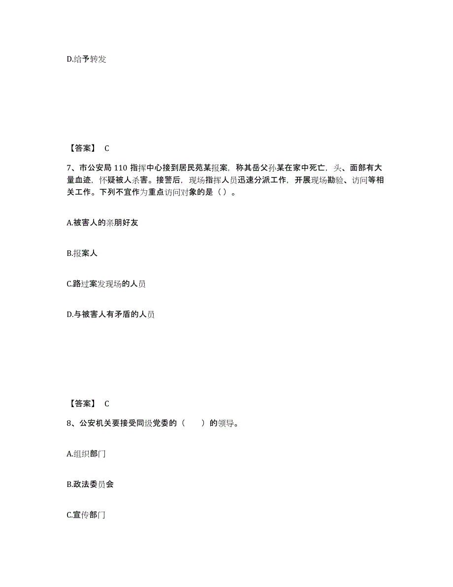 备考2025陕西省咸阳市彬县公安警务辅助人员招聘提升训练试卷B卷附答案_第4页