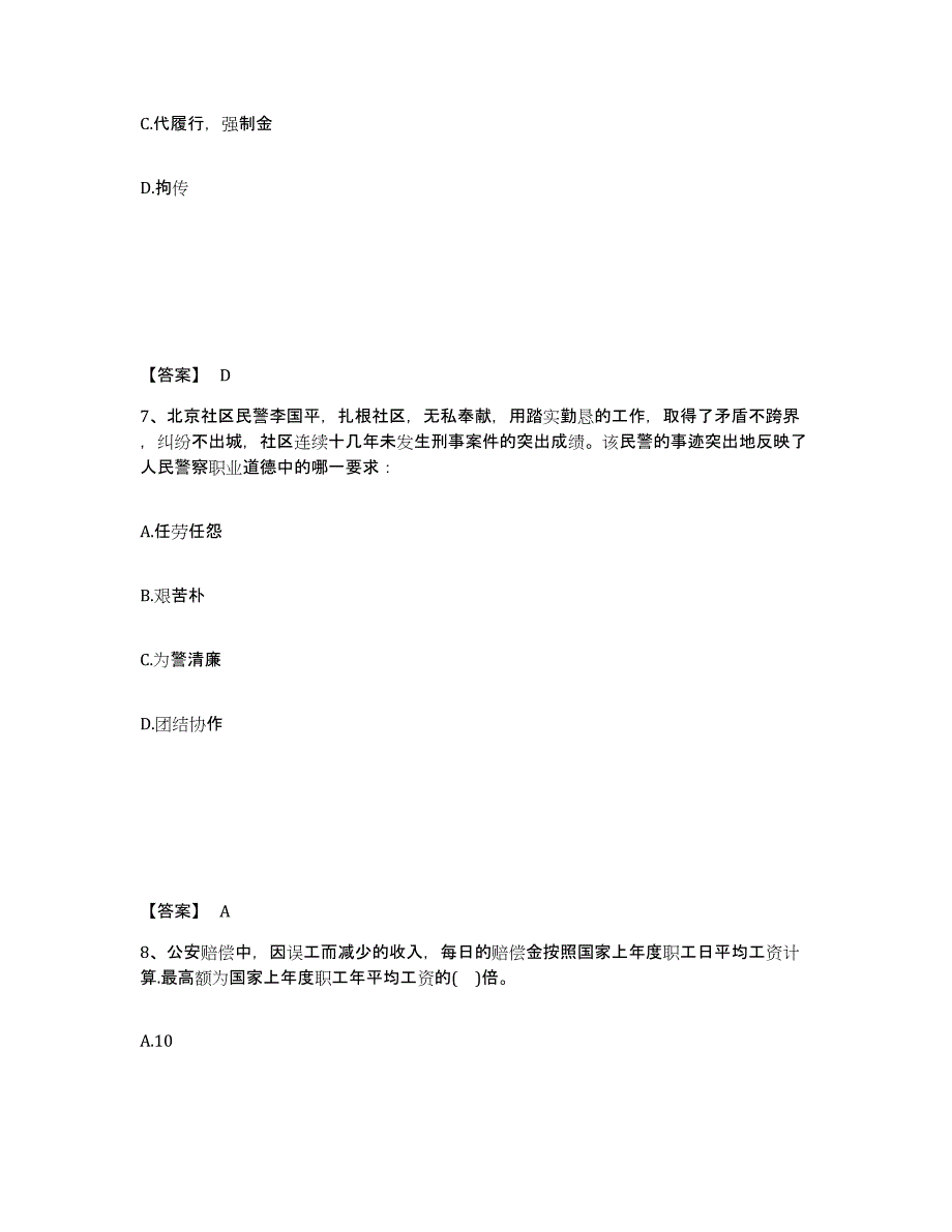 备考2025山东省济宁市公安警务辅助人员招聘能力检测试卷A卷附答案_第4页