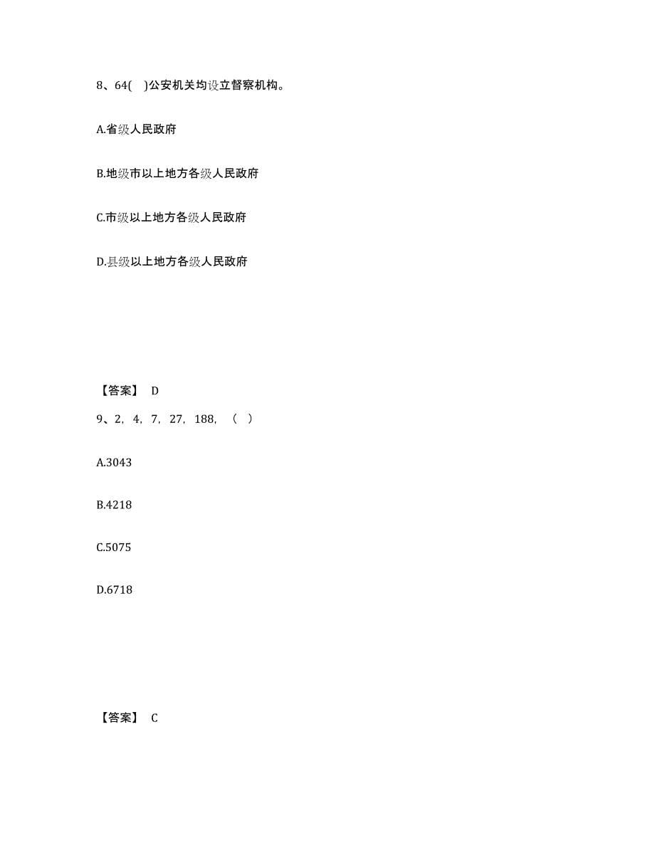 备考2025江西省赣州市全南县公安警务辅助人员招聘过关检测试卷B卷附答案_第5页