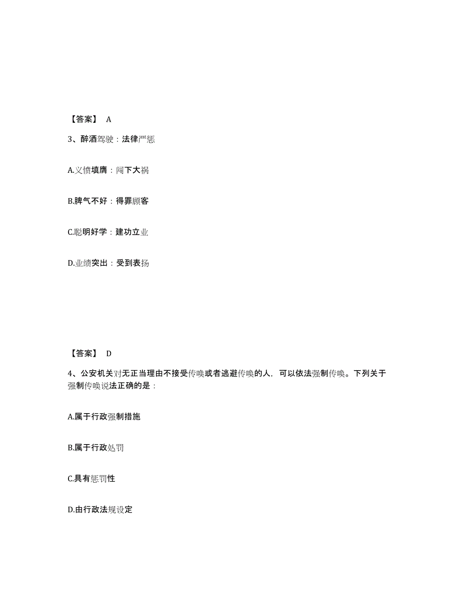 备考2025安徽省巢湖市和县公安警务辅助人员招聘综合检测试卷A卷含答案_第2页