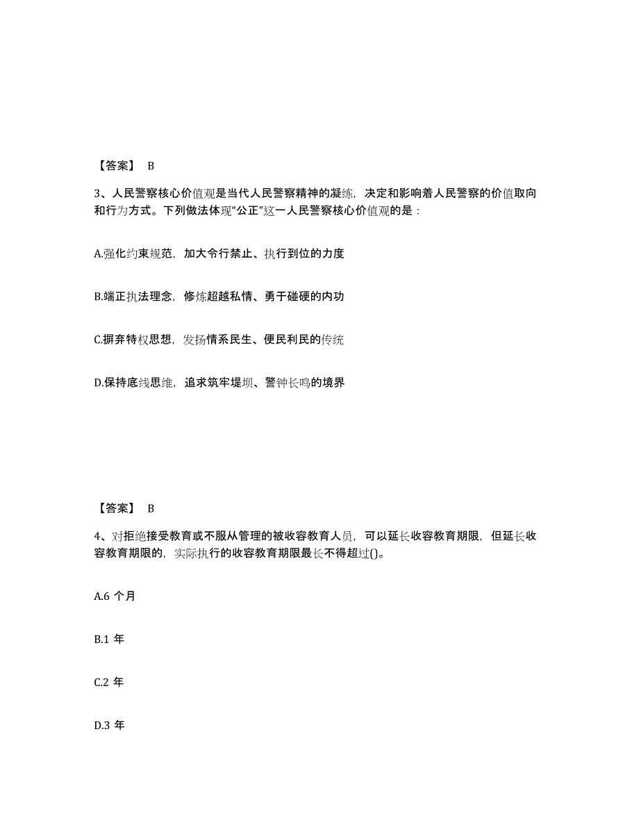 备考2025广西壮族自治区南宁市邕宁区公安警务辅助人员招聘典型题汇编及答案_第2页