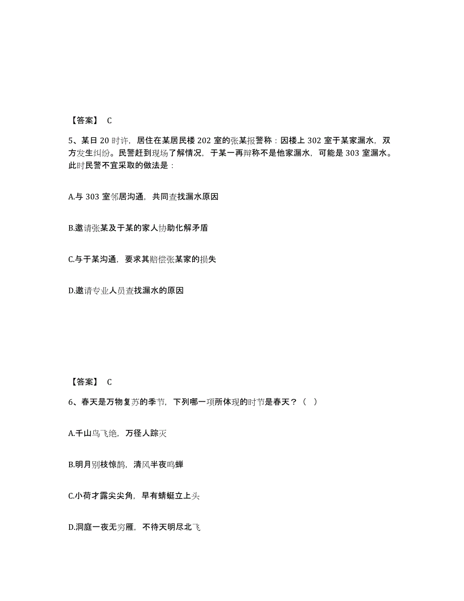 备考2025广西壮族自治区南宁市邕宁区公安警务辅助人员招聘典型题汇编及答案_第3页