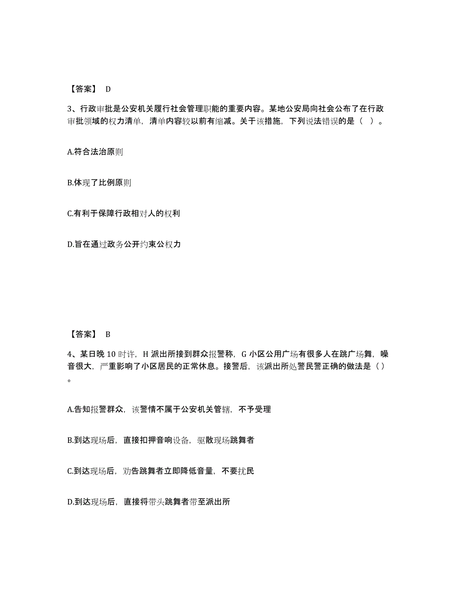 备考2025贵州省黔东南苗族侗族自治州剑河县公安警务辅助人员招聘模拟考试试卷A卷含答案_第2页