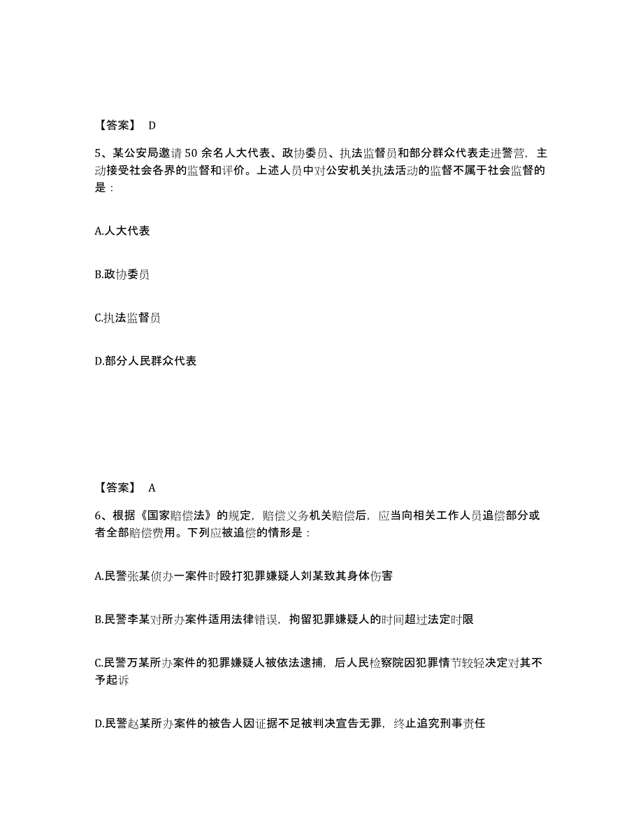 备考2025江西省九江市德安县公安警务辅助人员招聘综合检测试卷A卷含答案_第3页