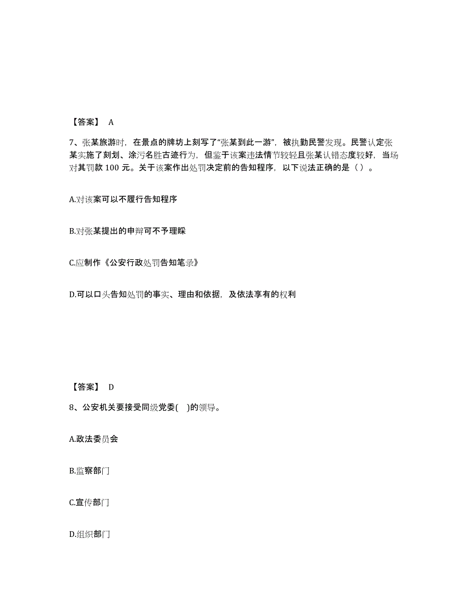 备考2025江西省九江市德安县公安警务辅助人员招聘综合检测试卷A卷含答案_第4页