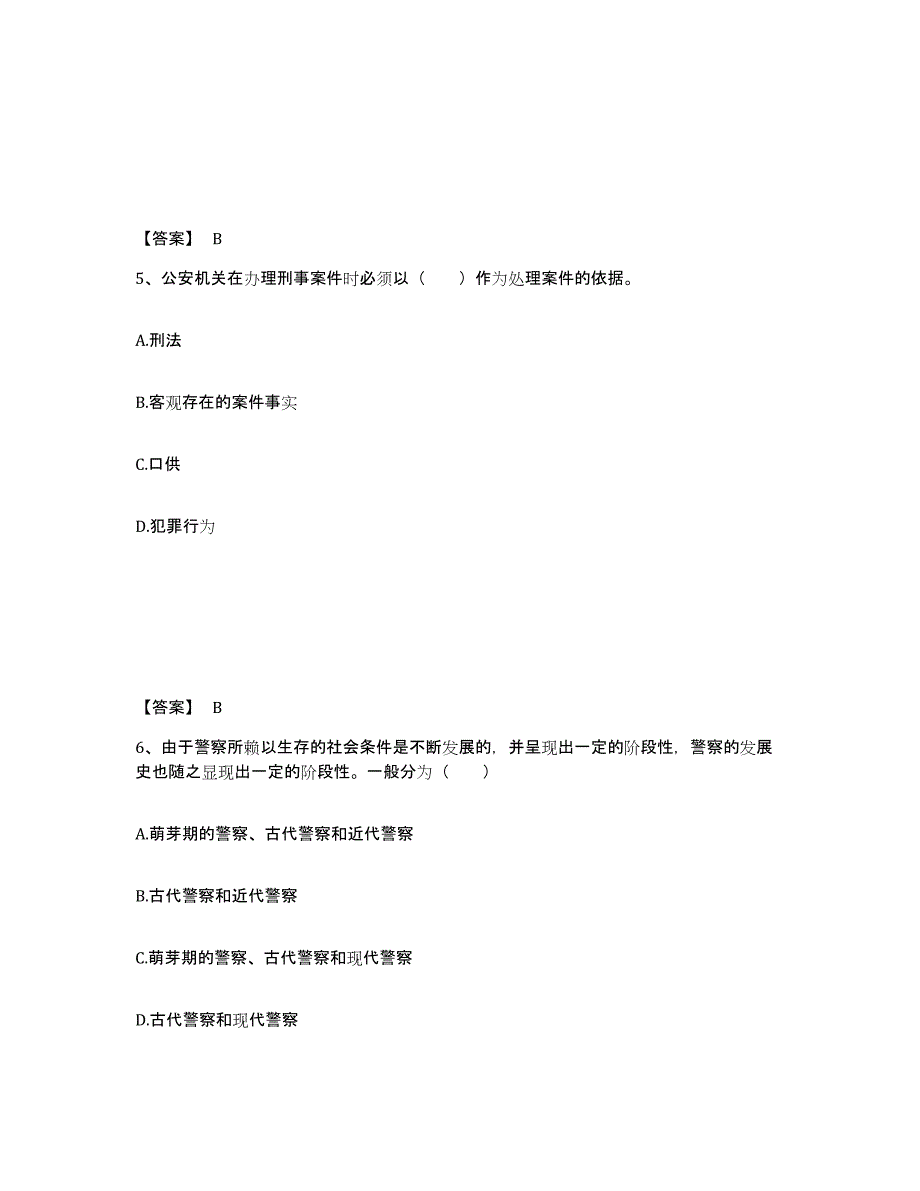 备考2025陕西省渭南市潼关县公安警务辅助人员招聘题库及答案_第3页